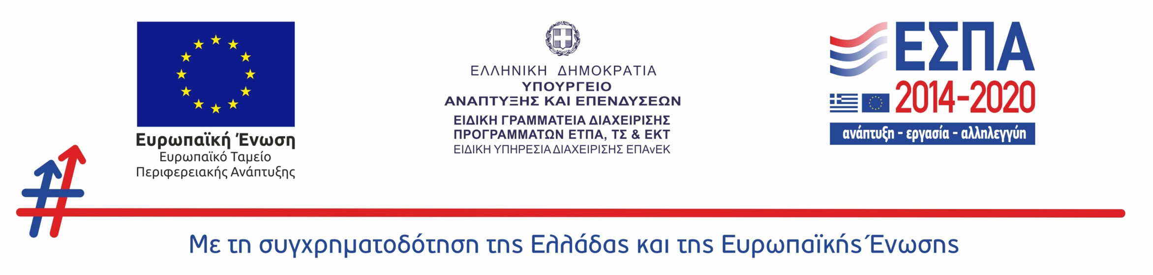 ΕΠΑνΕΚ-2014-2020